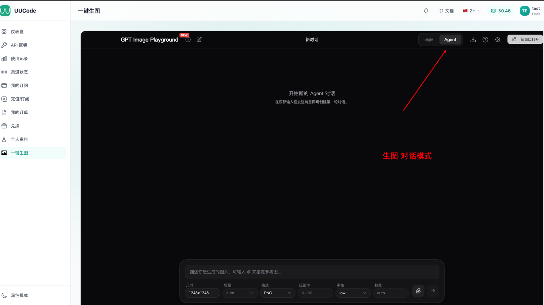 对话模式生图示例 1