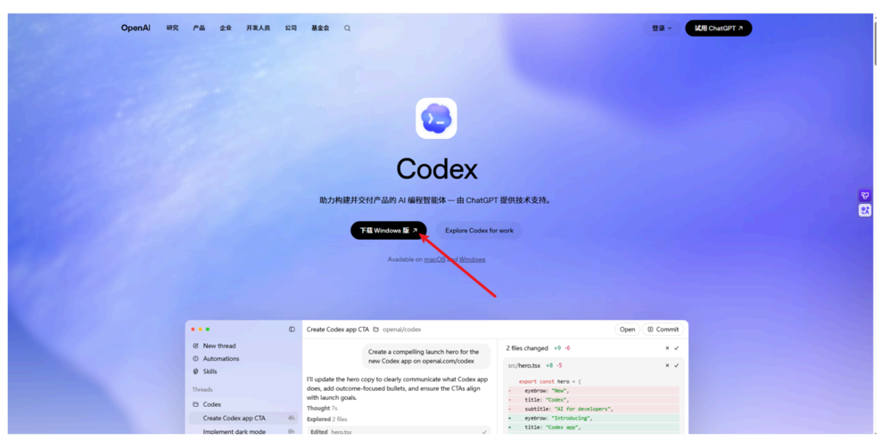Codex 桌面版下载页面