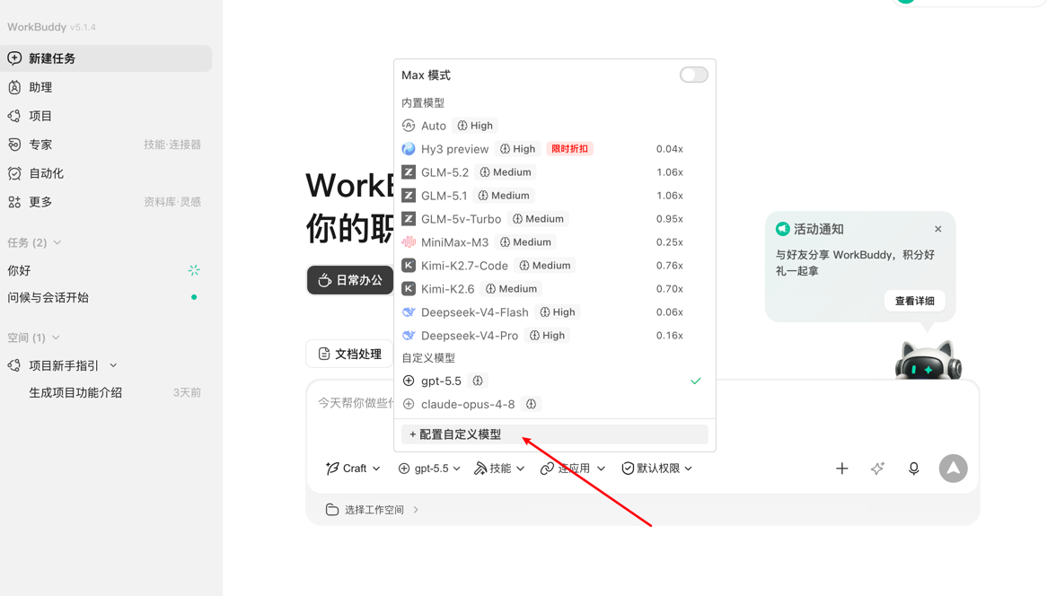 WorkBuddy 模型配置入口