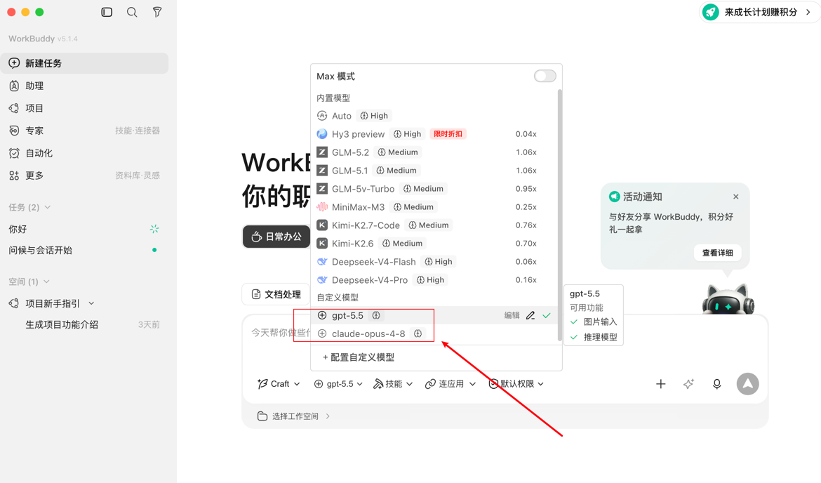 WorkBuddy 保存模型配置