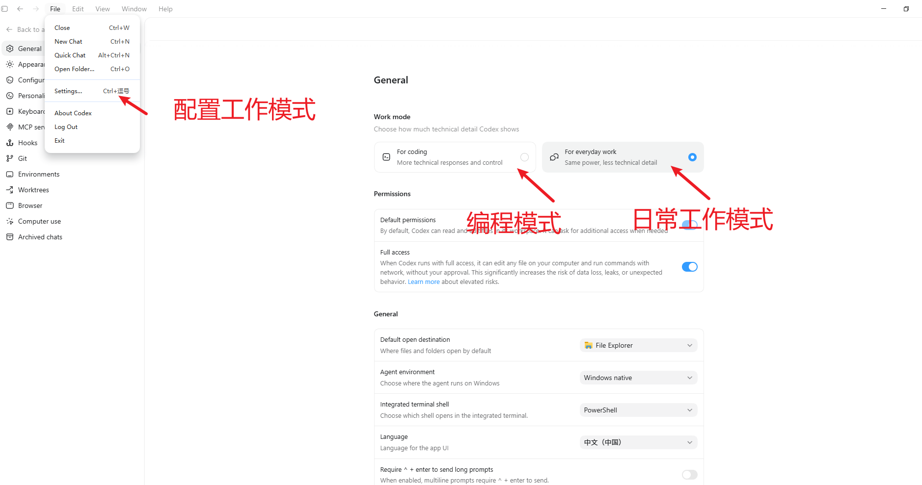 Codex 桌面版工作模式