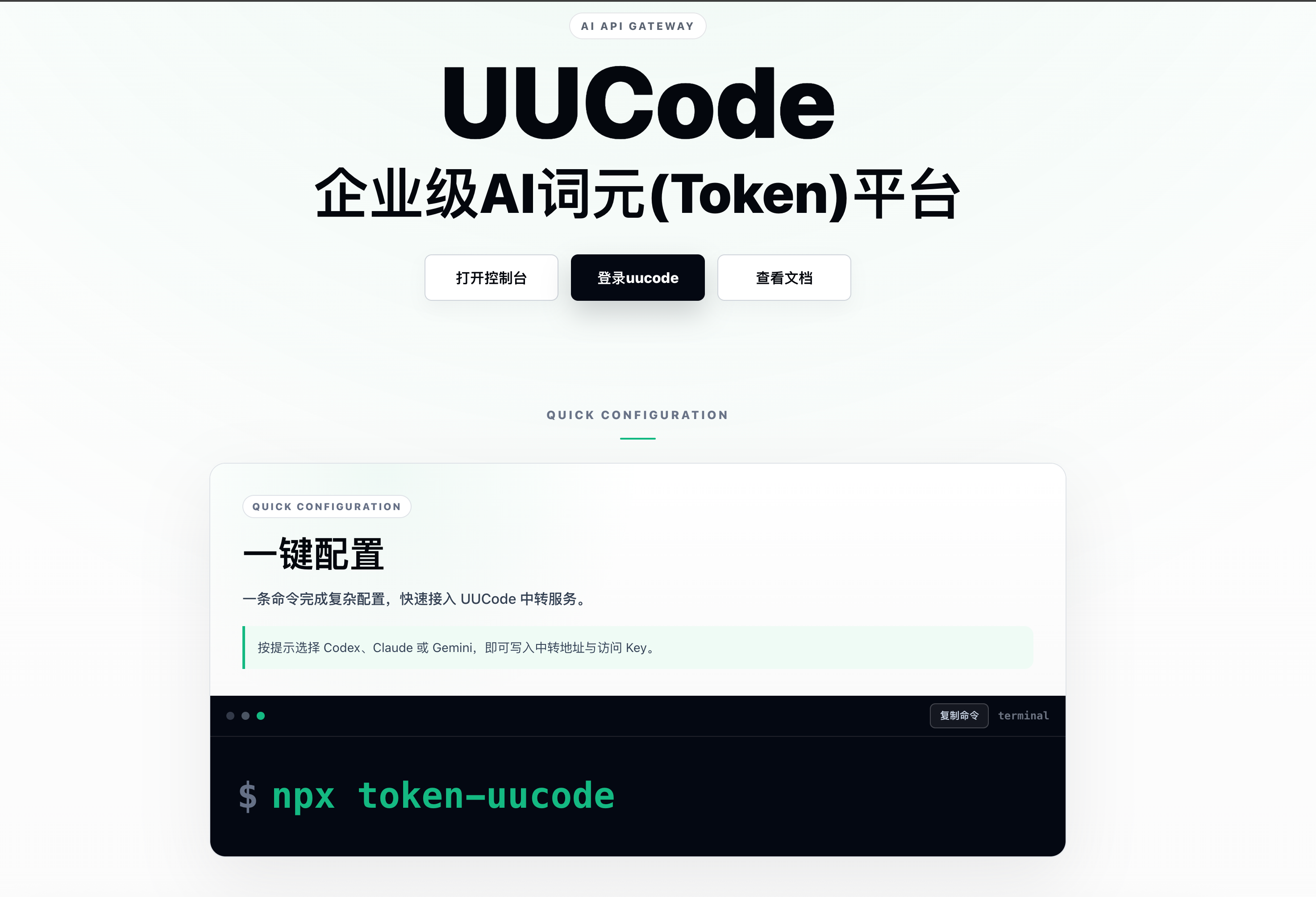 UUCode 平台首页