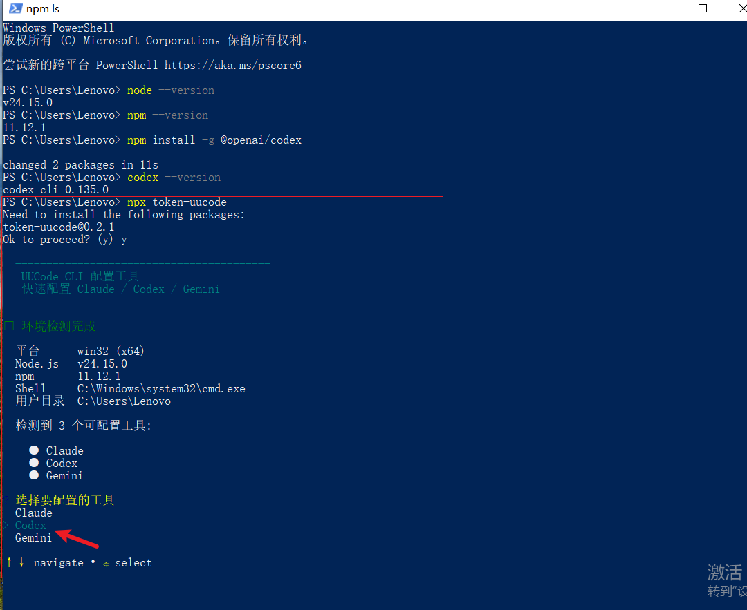 Windows 使用 UUCode 配置 Codex