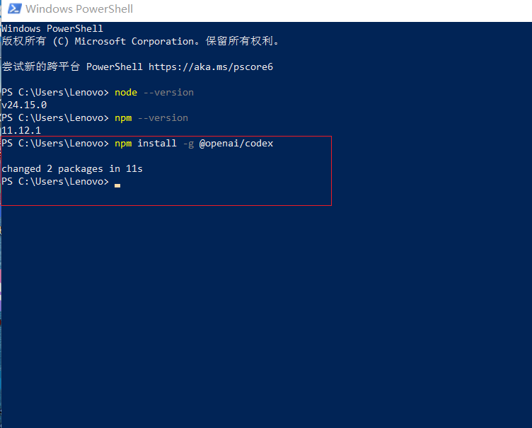 Windows 安装 Codex