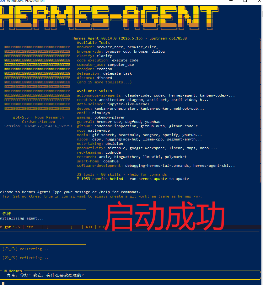 Windows Hermes 启动成功