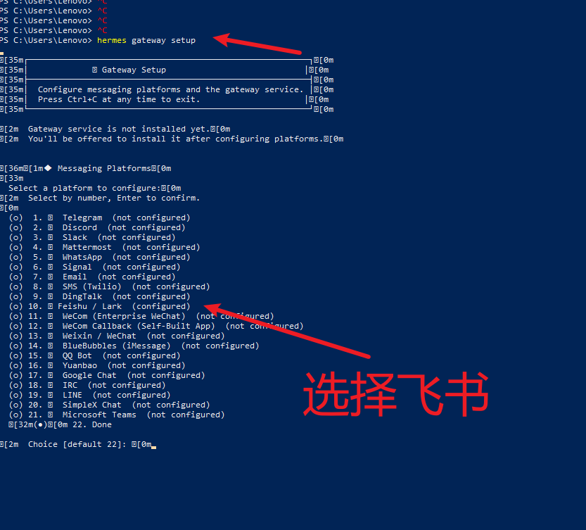 Windows Hermes 配置飞书 1