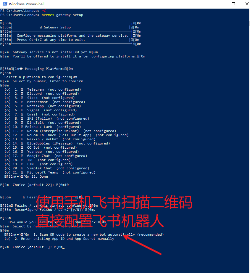 Windows Hermes 配置飞书 2